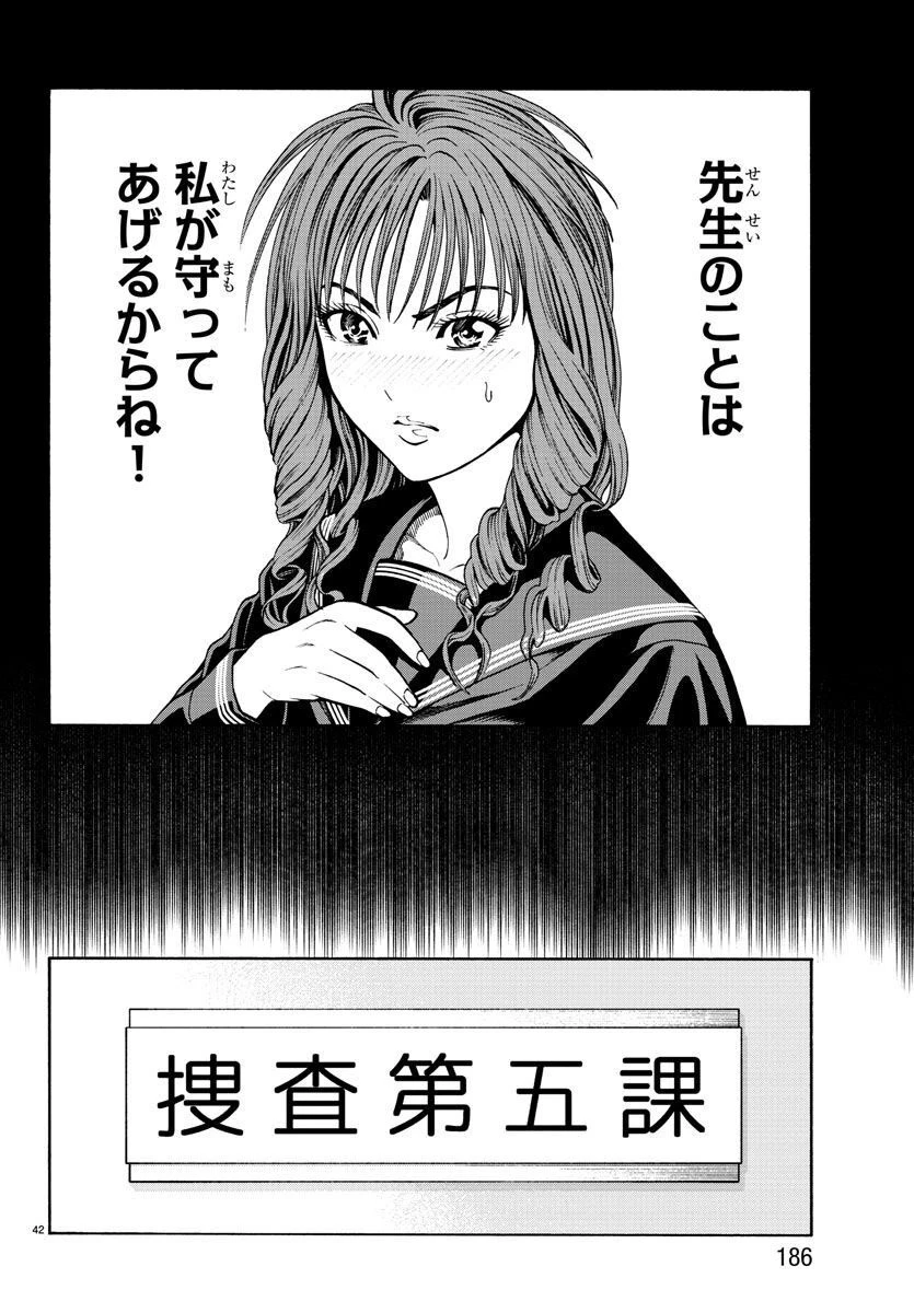 サイコ×パスト 猟奇殺人潜入捜査 第13話 - 42