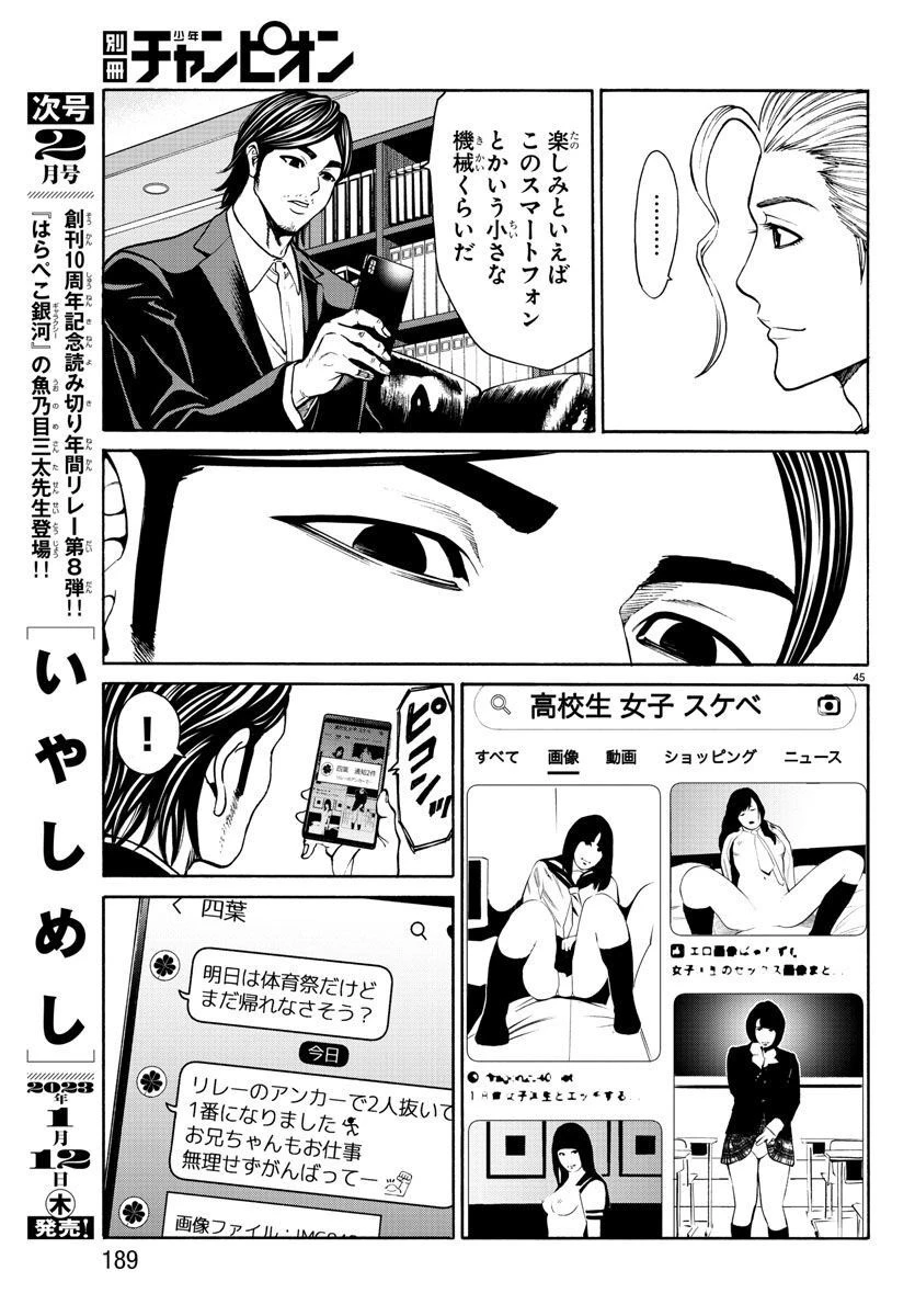 サイコ×パスト 猟奇殺人潜入捜査 第13話 - 45