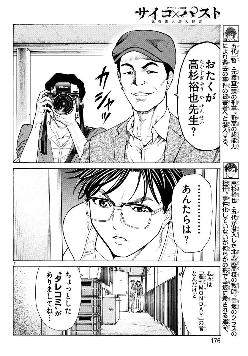 サイコ×パスト 猟奇殺人潜入捜査 第14話 - 3