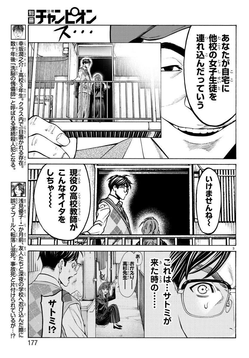 サイコ×パスト 猟奇殺人潜入捜査 第14話 - 4