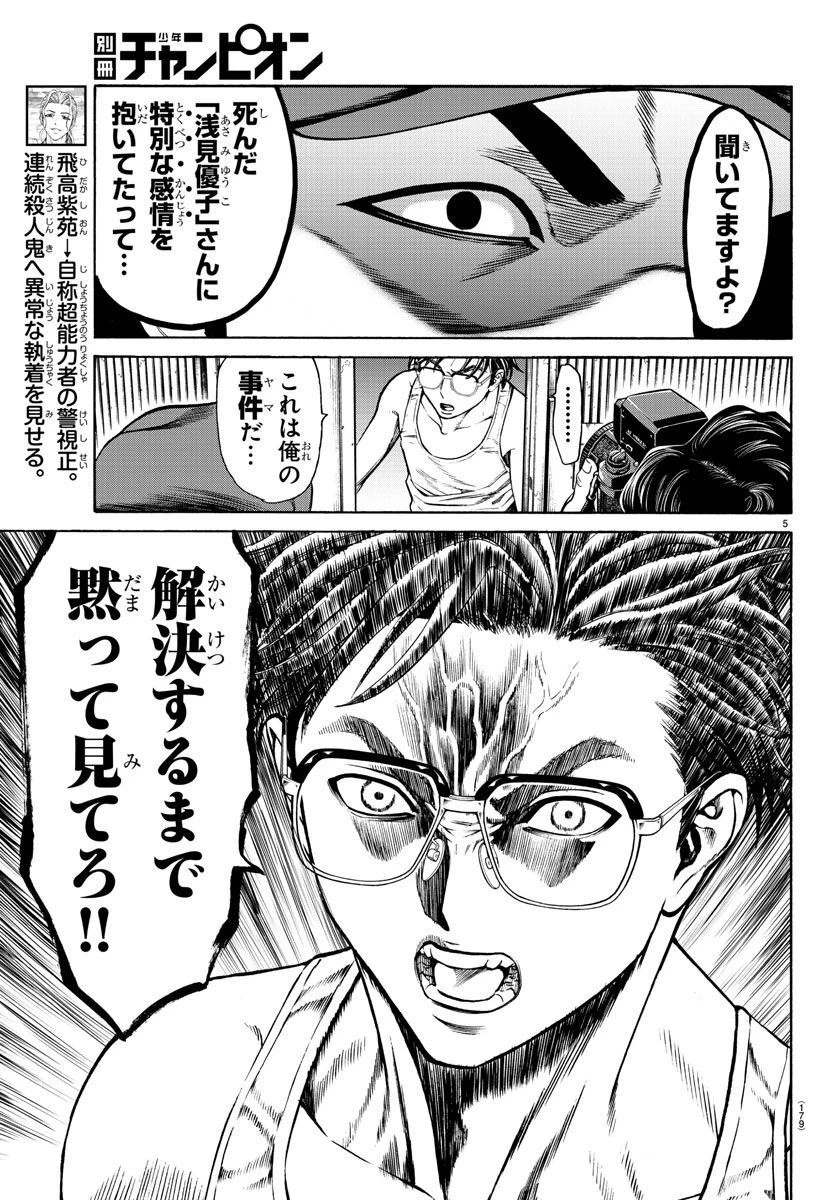 サイコ×パスト 猟奇殺人潜入捜査 第14話 - 6