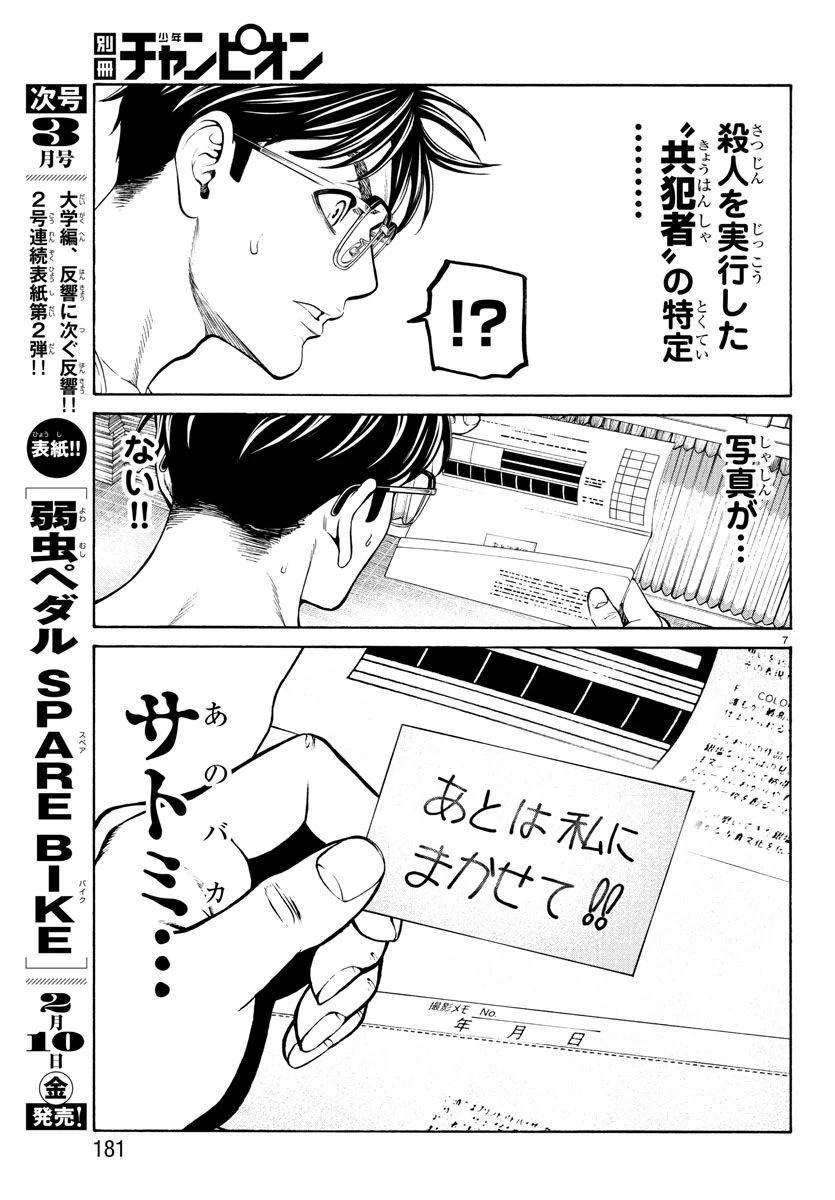 サイコ×パスト 猟奇殺人潜入捜査 第14話 - 8