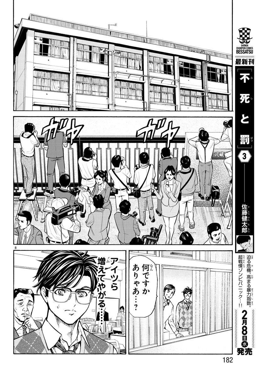 サイコ×パスト 猟奇殺人潜入捜査 第14話 - 9