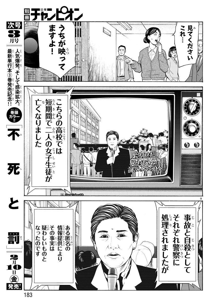 サイコ×パスト 猟奇殺人潜入捜査 第14話 - 10