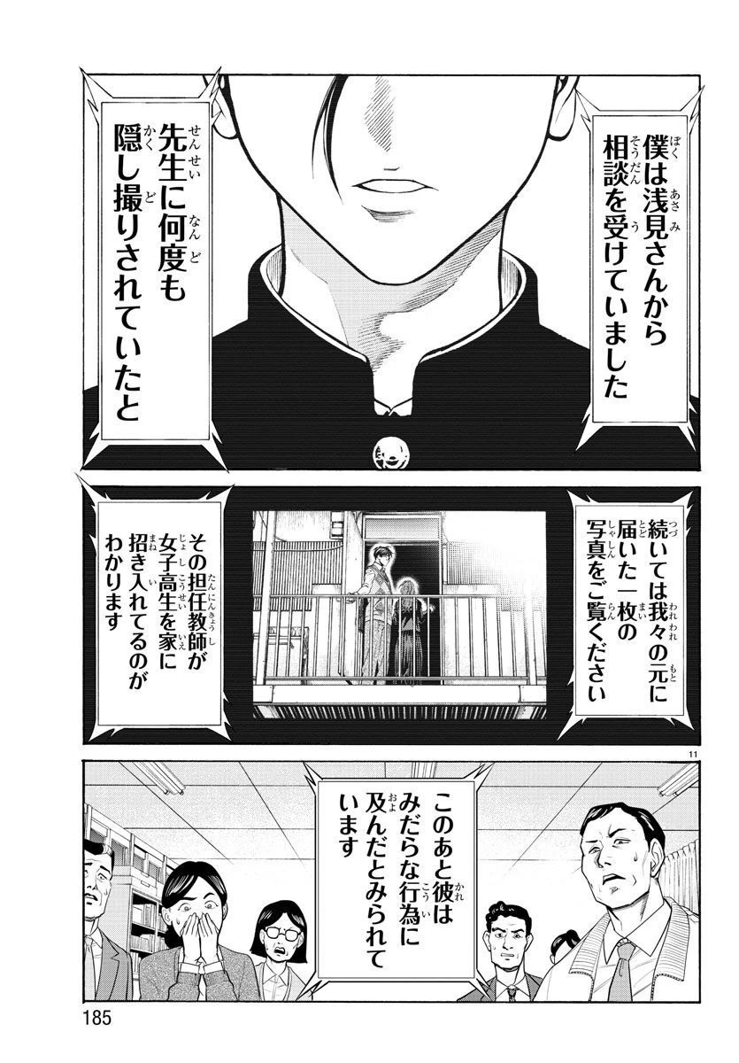 サイコ×パスト 猟奇殺人潜入捜査 第14話 - 12