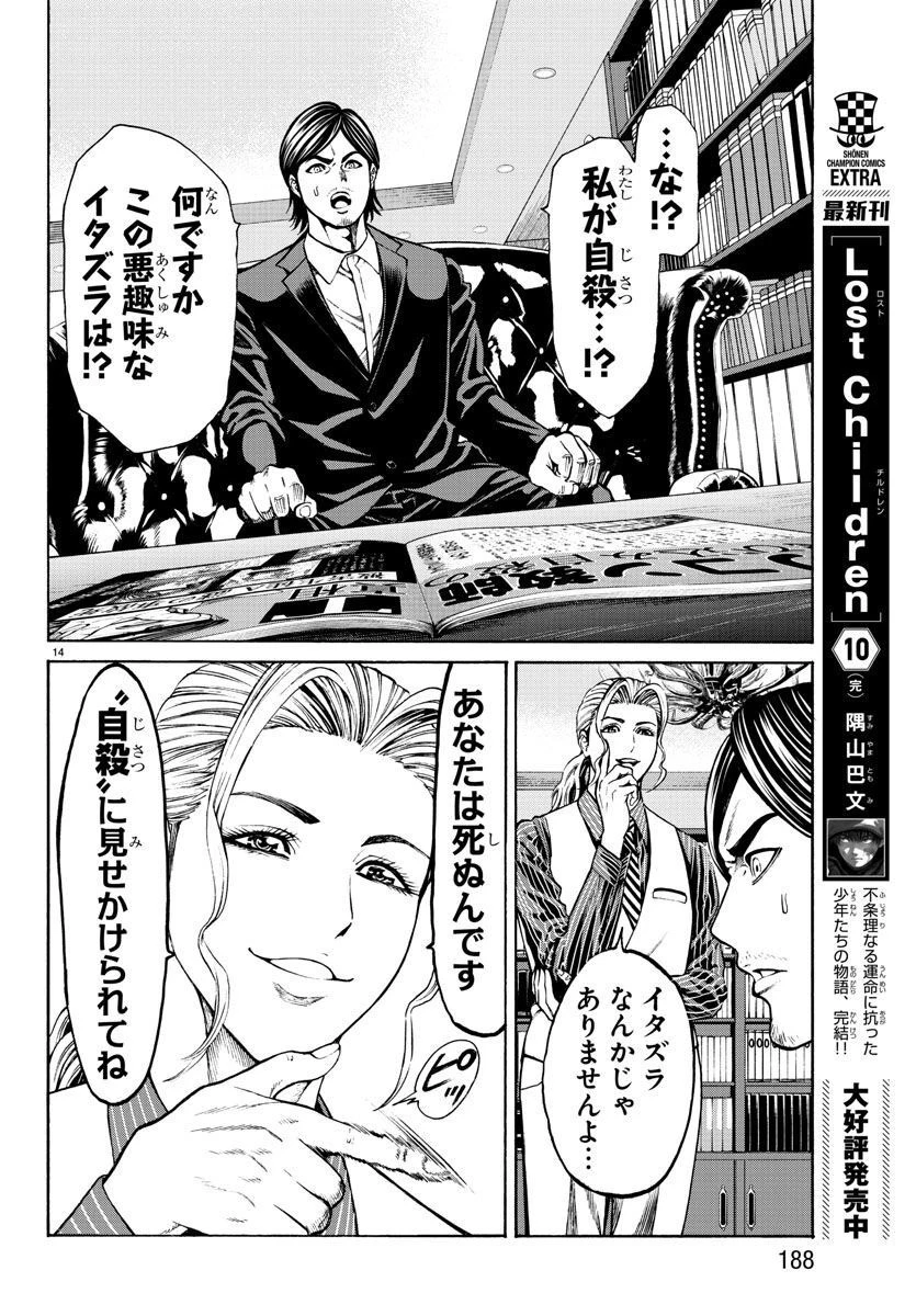 サイコ×パスト 猟奇殺人潜入捜査 第14話 - 15