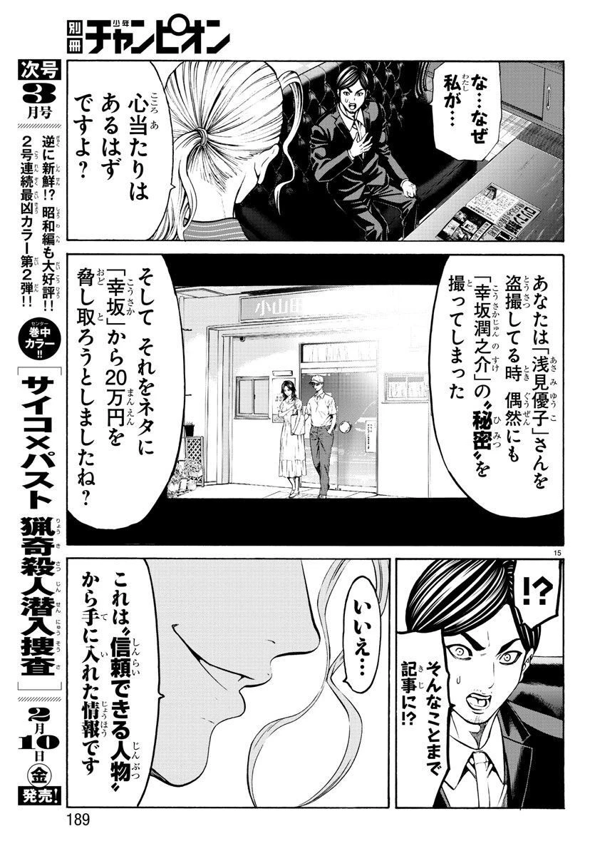 サイコ×パスト 猟奇殺人潜入捜査 第14話 - 16