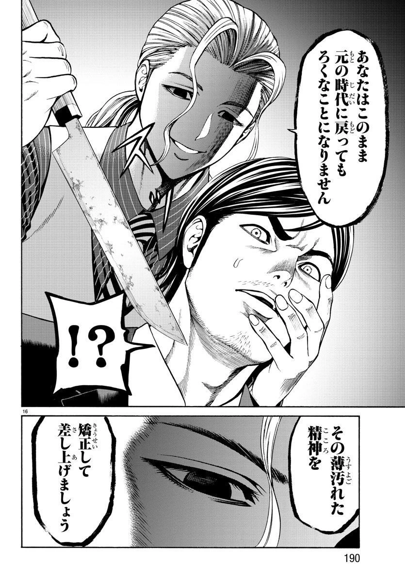 サイコ×パスト 猟奇殺人潜入捜査 第14話 - 17