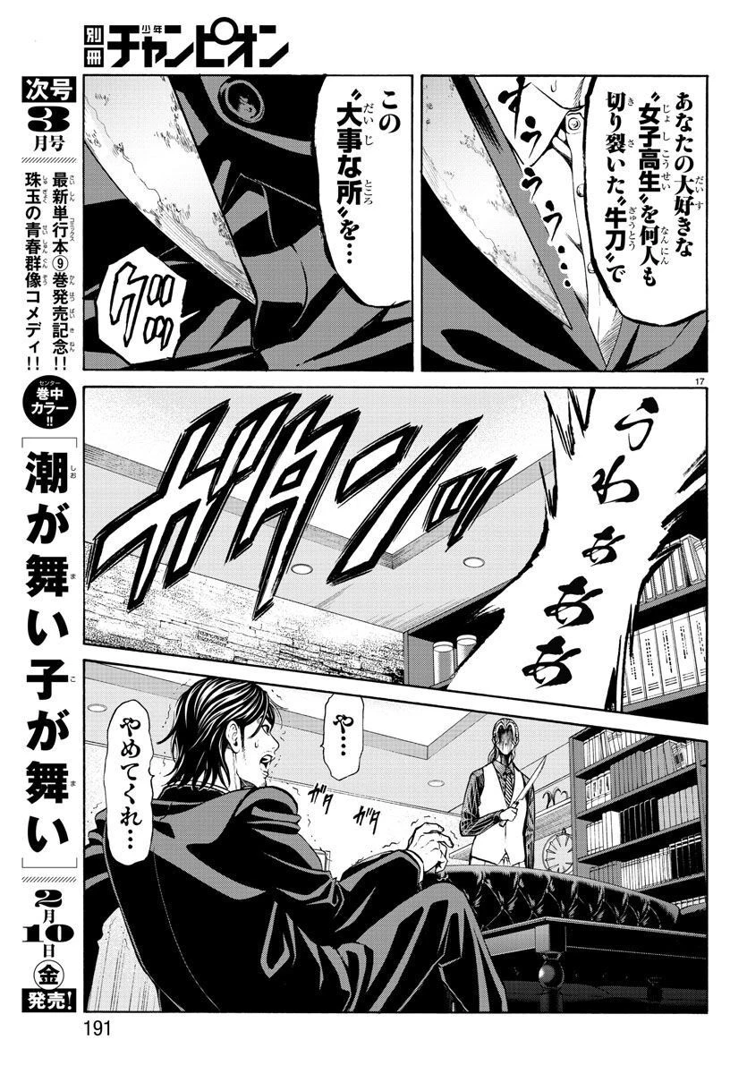 サイコ×パスト 猟奇殺人潜入捜査 第14話 - 18