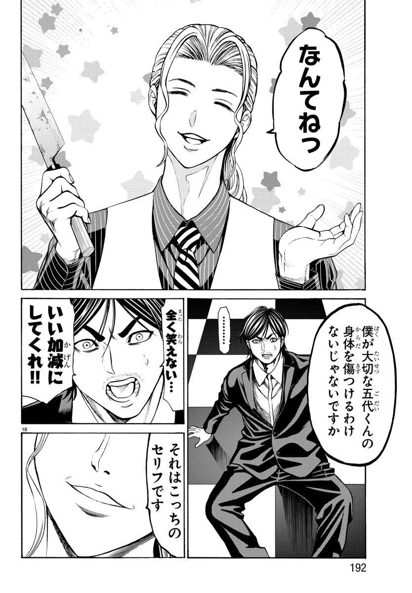 サイコ×パスト 猟奇殺人潜入捜査 第14話 - 19