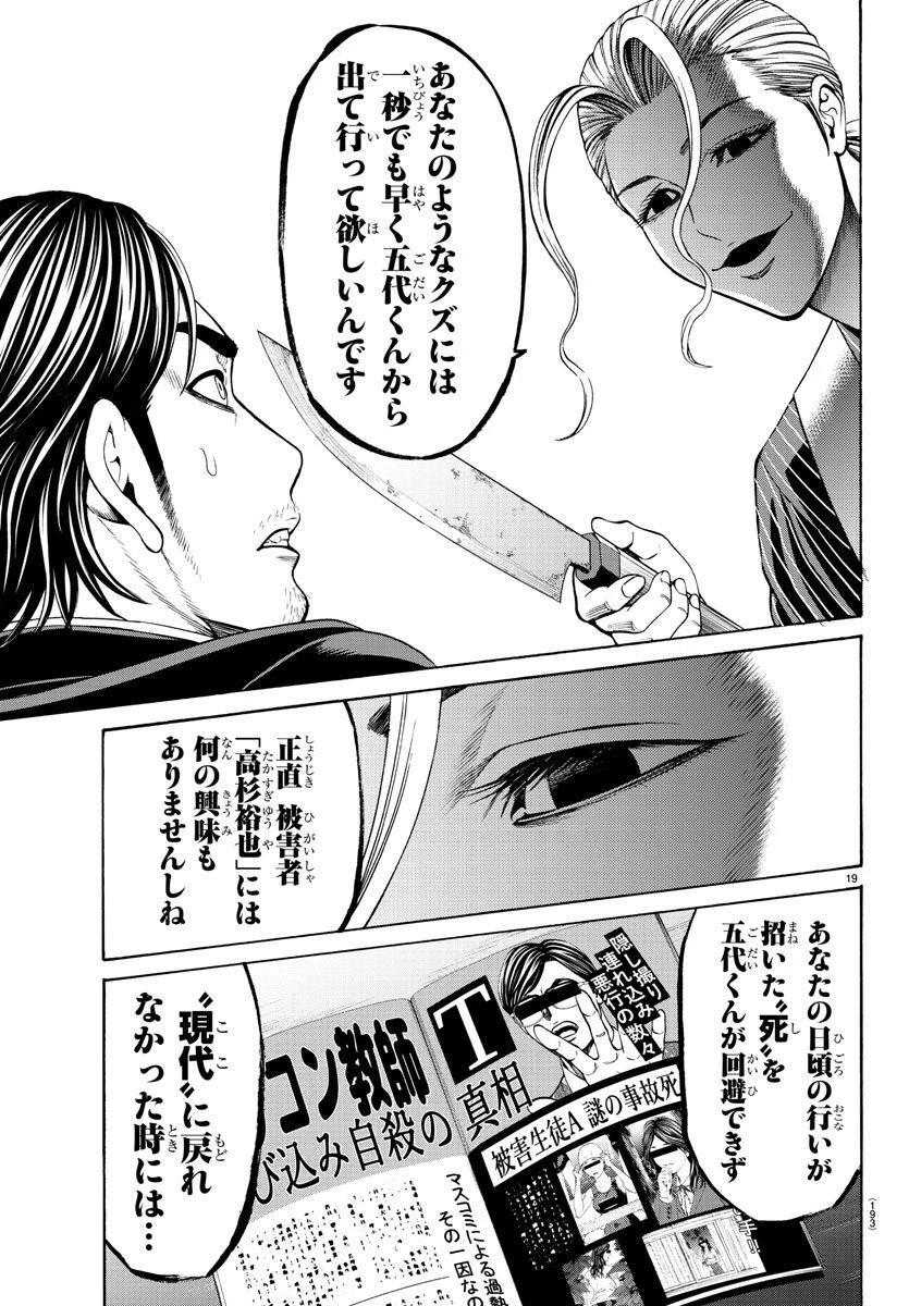 サイコ×パスト 猟奇殺人潜入捜査 第14話 - 20