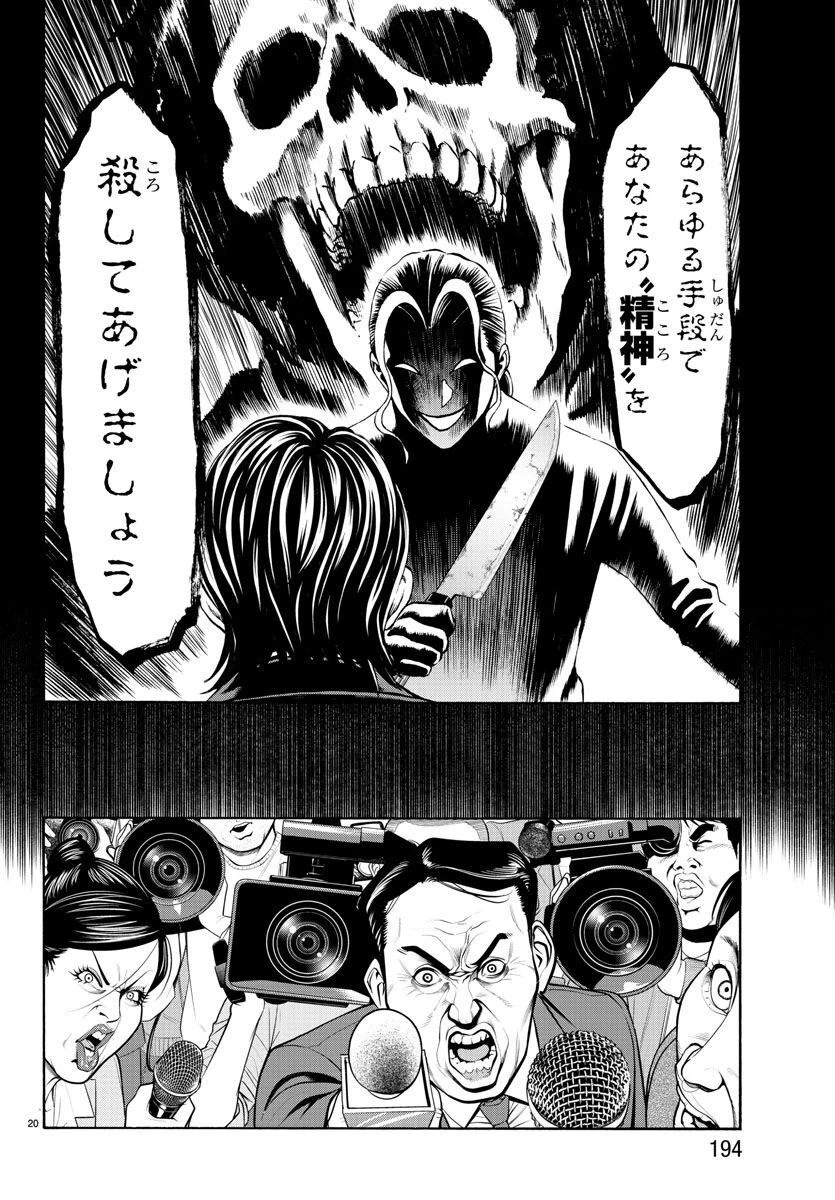 サイコ×パスト 猟奇殺人潜入捜査 第14話 - 21