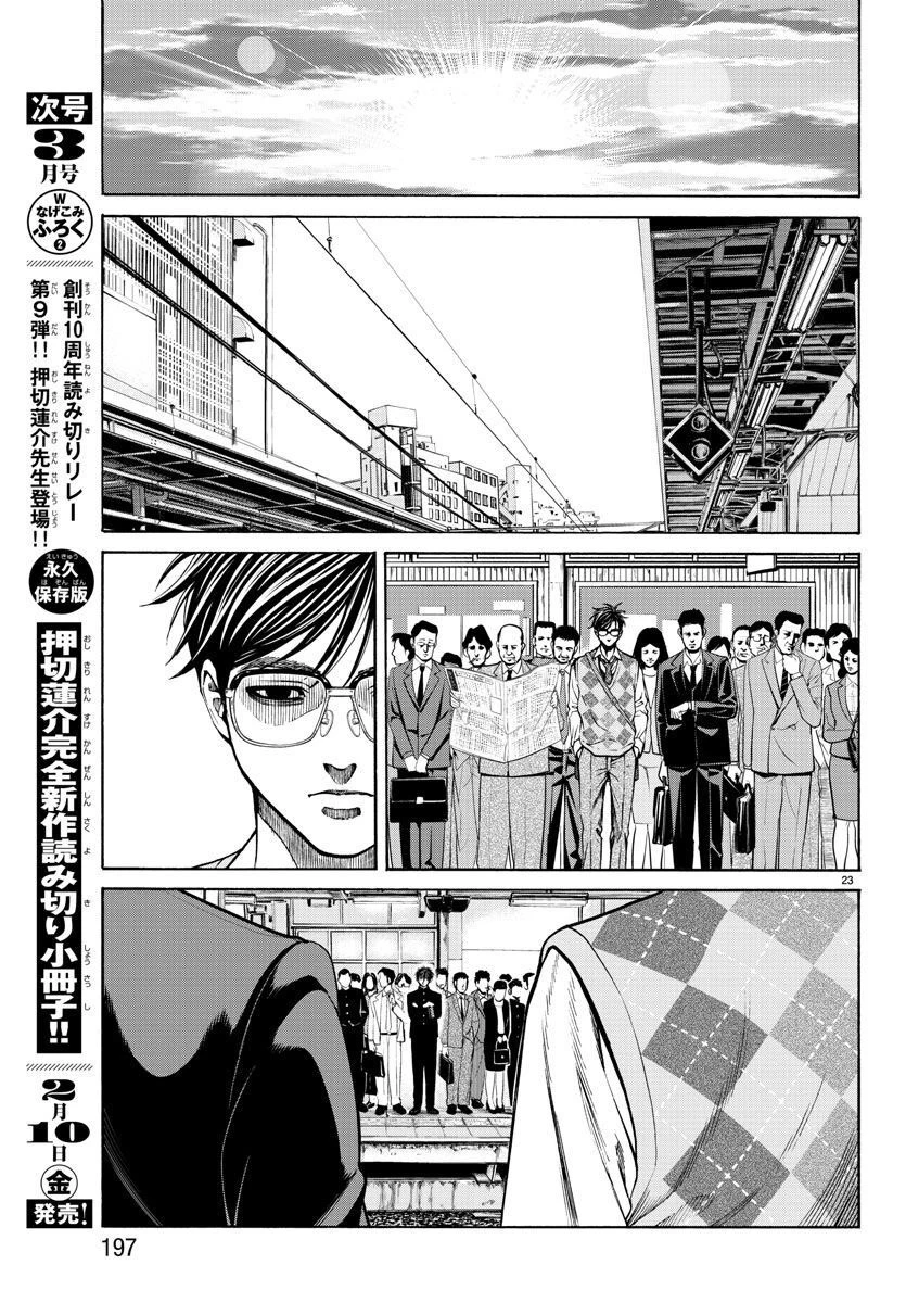 サイコ×パスト 猟奇殺人潜入捜査 第14話 - 24