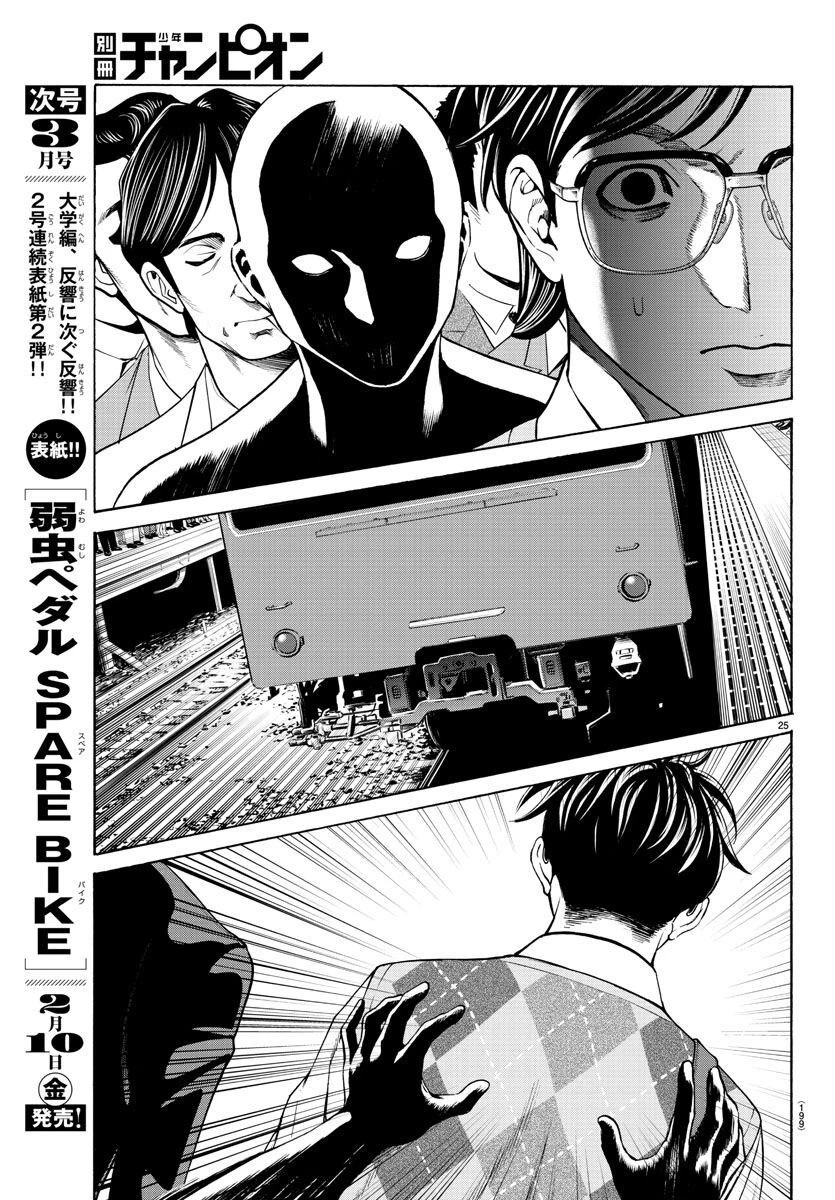 サイコ×パスト 猟奇殺人潜入捜査 第14話 - 26