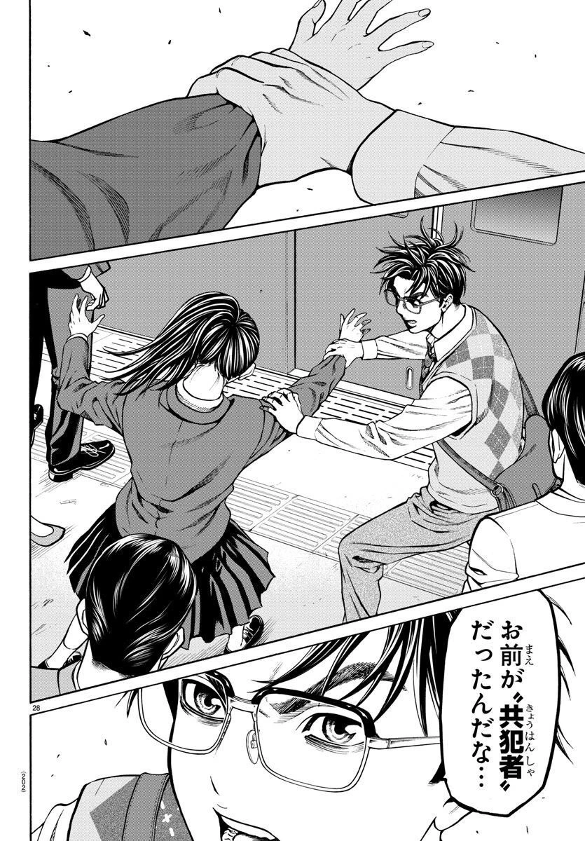 サイコ×パスト 猟奇殺人潜入捜査 第14話 - 29