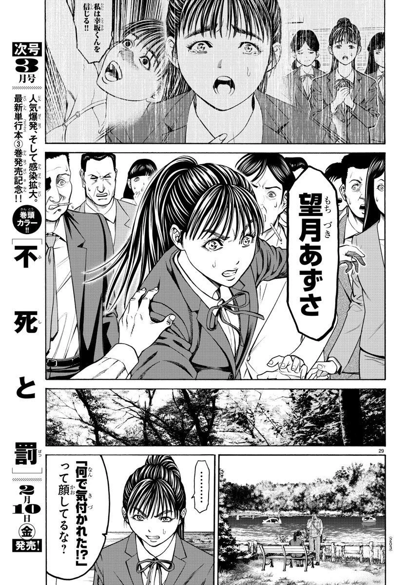 サイコ×パスト 猟奇殺人潜入捜査 第14話 - 30