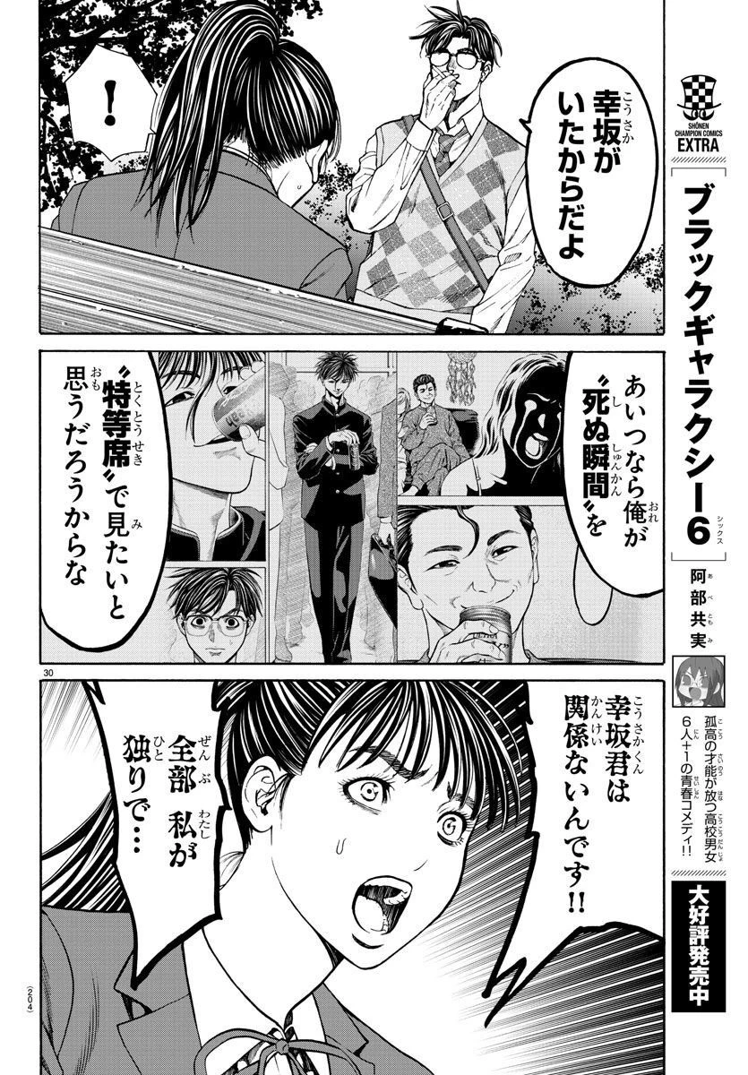 サイコ×パスト 猟奇殺人潜入捜査 第14話 - 31