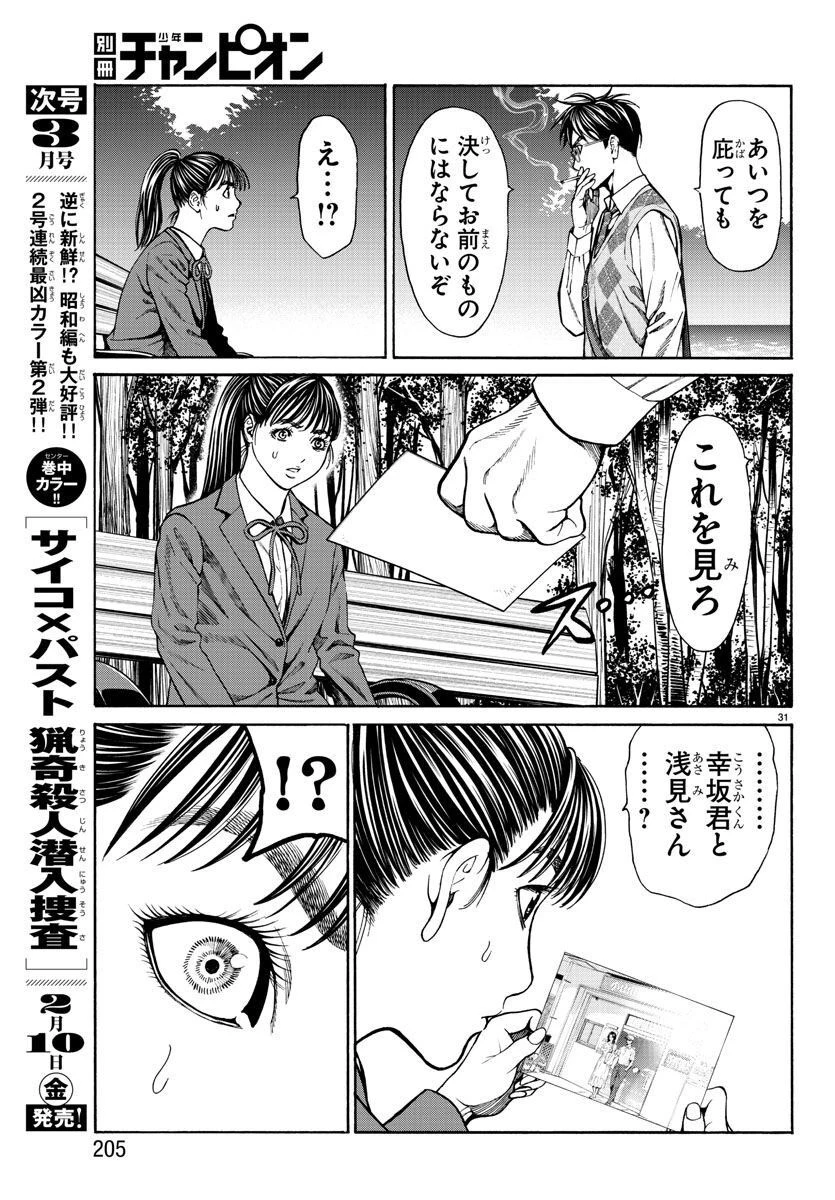 サイコ×パスト 猟奇殺人潜入捜査 第14話 - 32