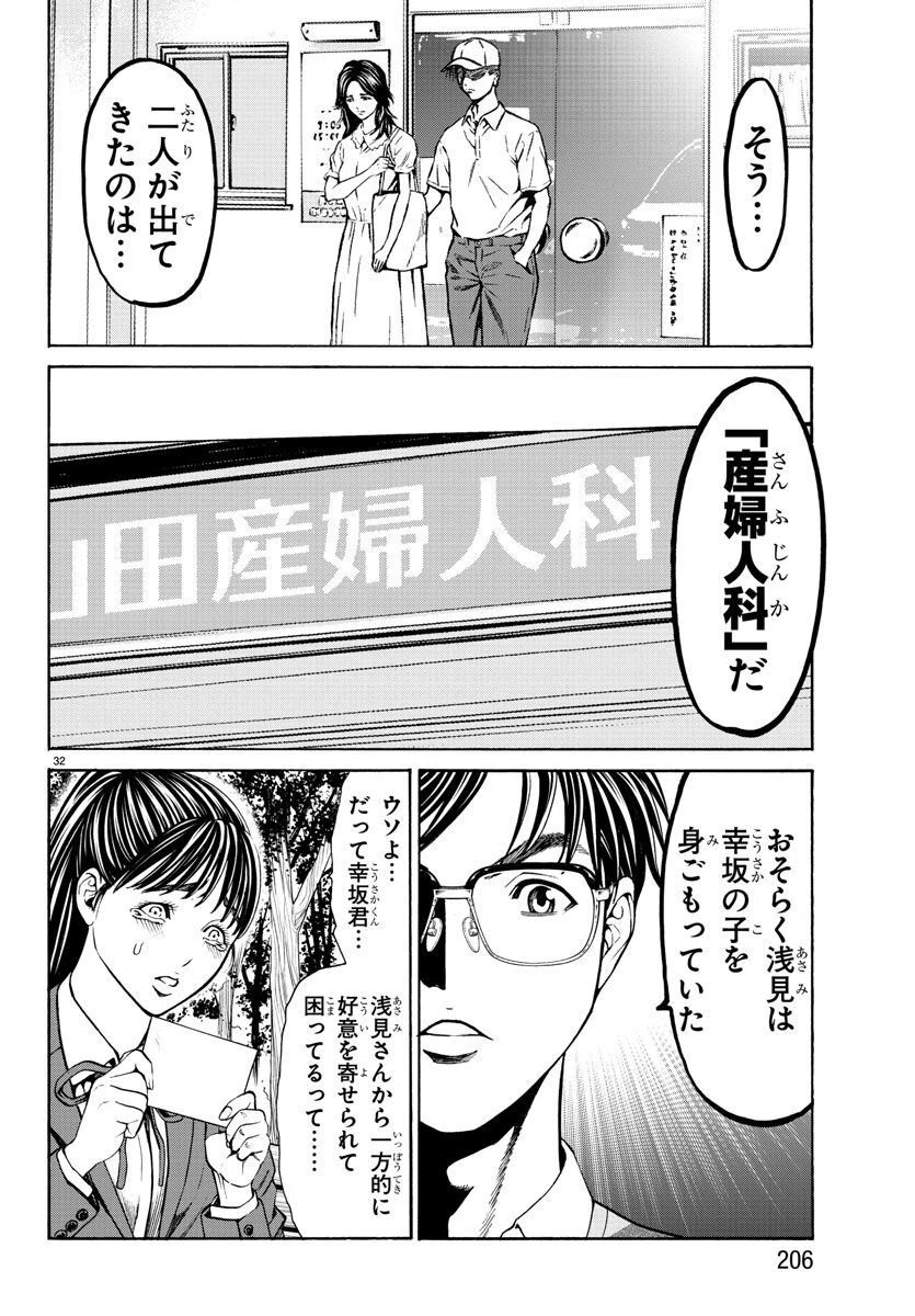 サイコ×パスト 猟奇殺人潜入捜査 第14話 - 33