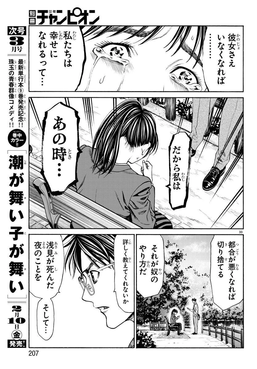 サイコ×パスト 猟奇殺人潜入捜査 第14話 - 34