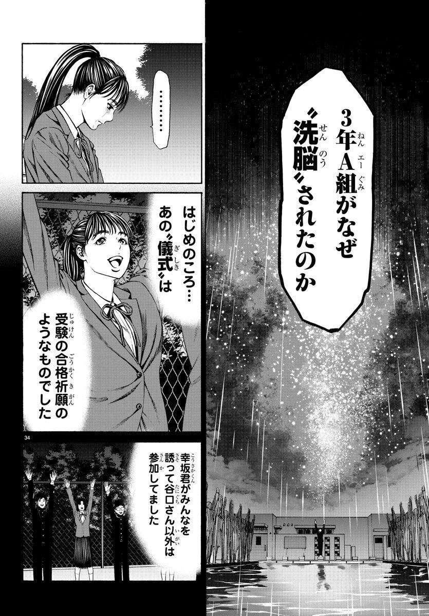 サイコ×パスト 猟奇殺人潜入捜査 第14話 - 35