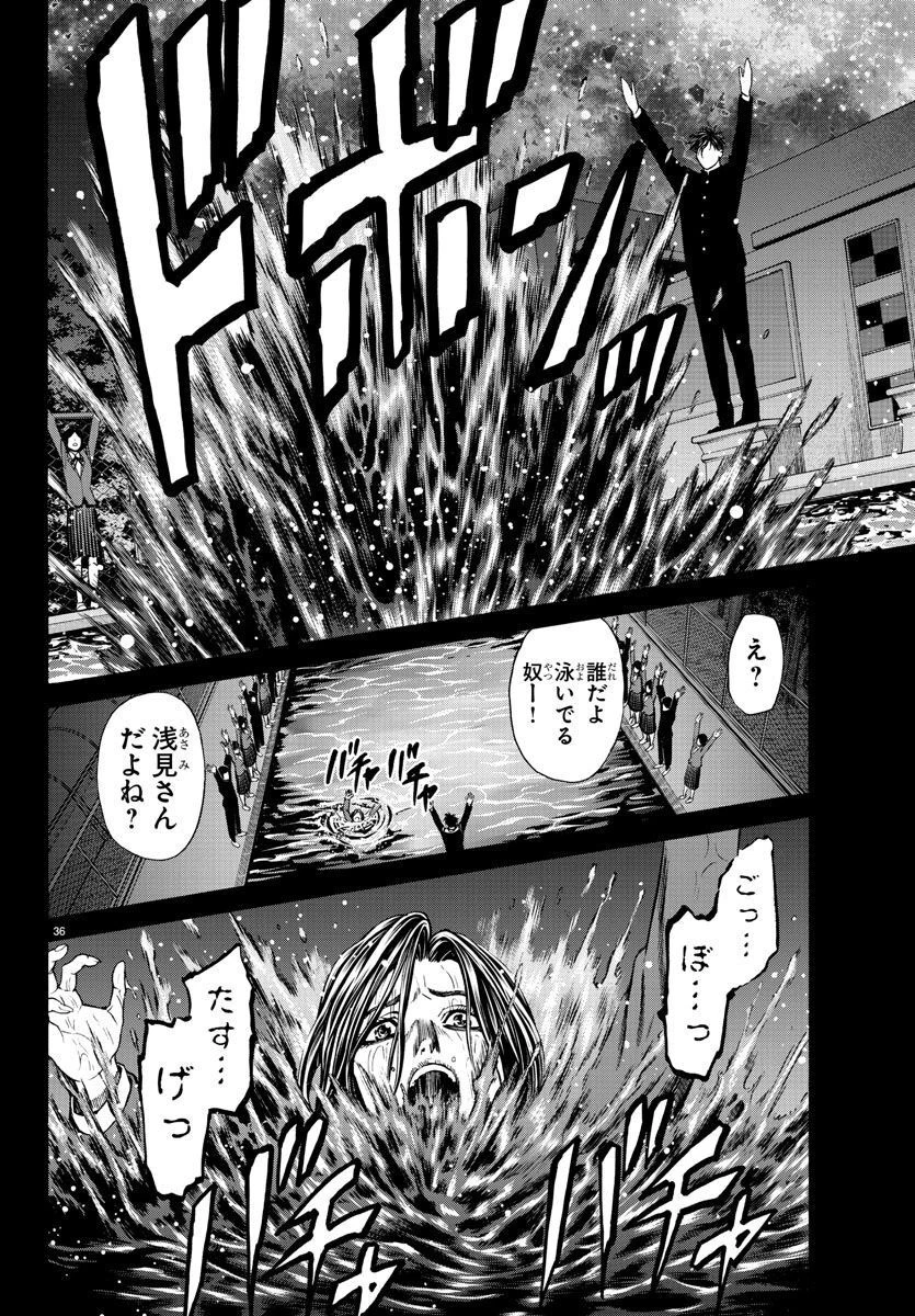 サイコ×パスト 猟奇殺人潜入捜査 第14話 - 37