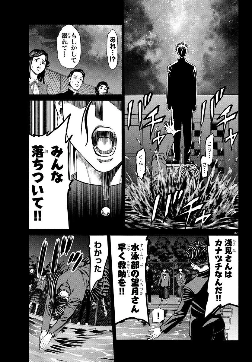 サイコ×パスト 猟奇殺人潜入捜査 第14話 - 38