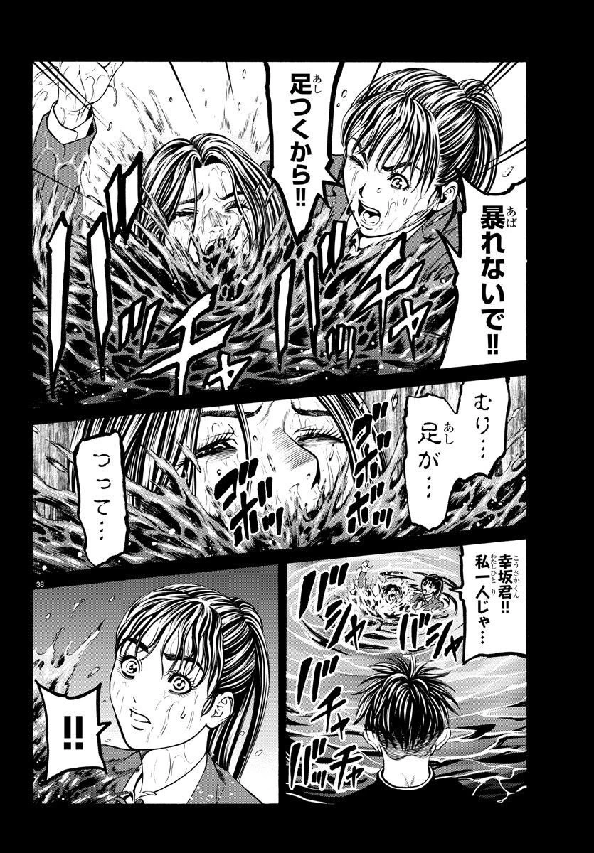 サイコ×パスト 猟奇殺人潜入捜査 第14話 - 39