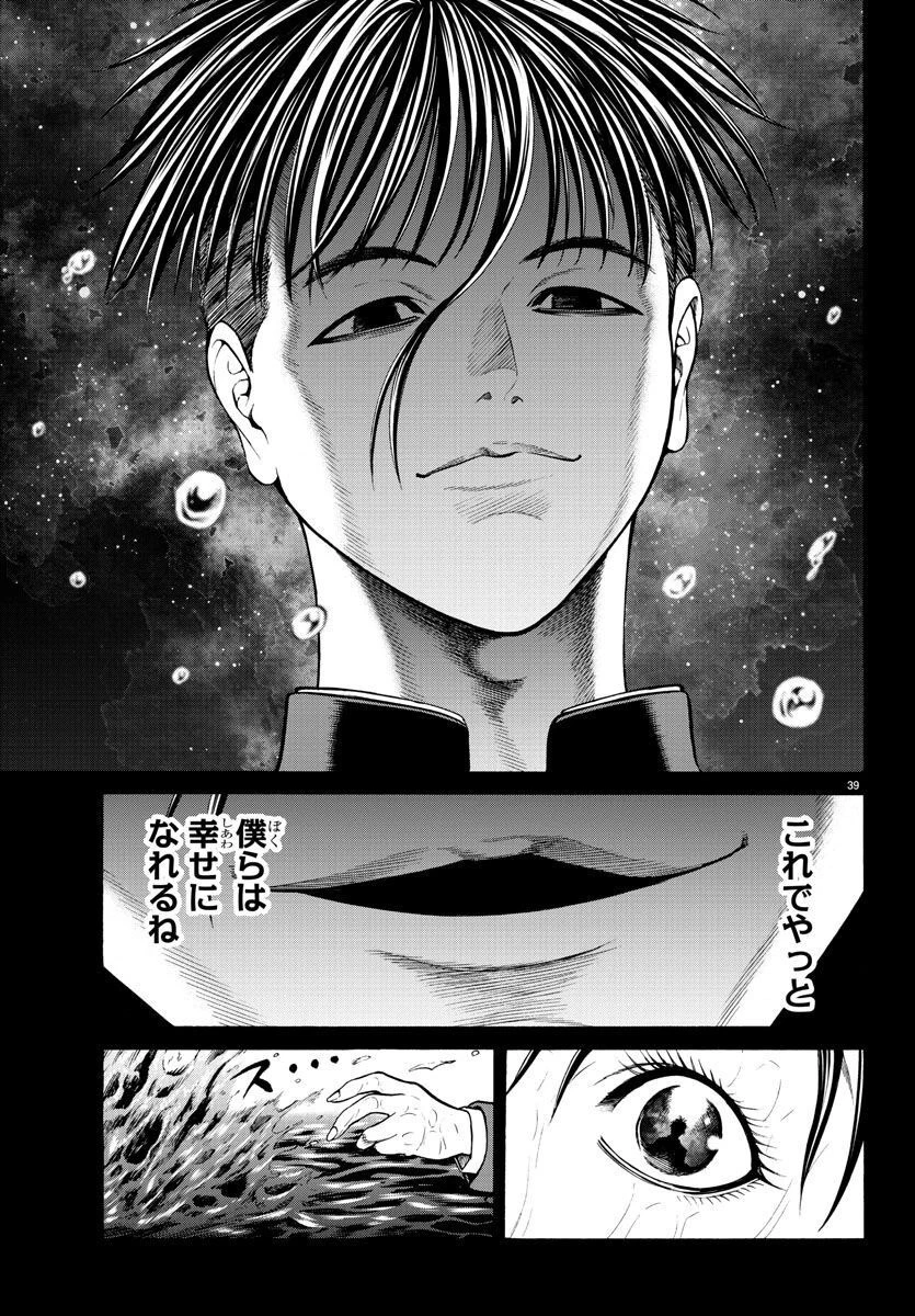 サイコ×パスト 猟奇殺人潜入捜査 第14話 - 40