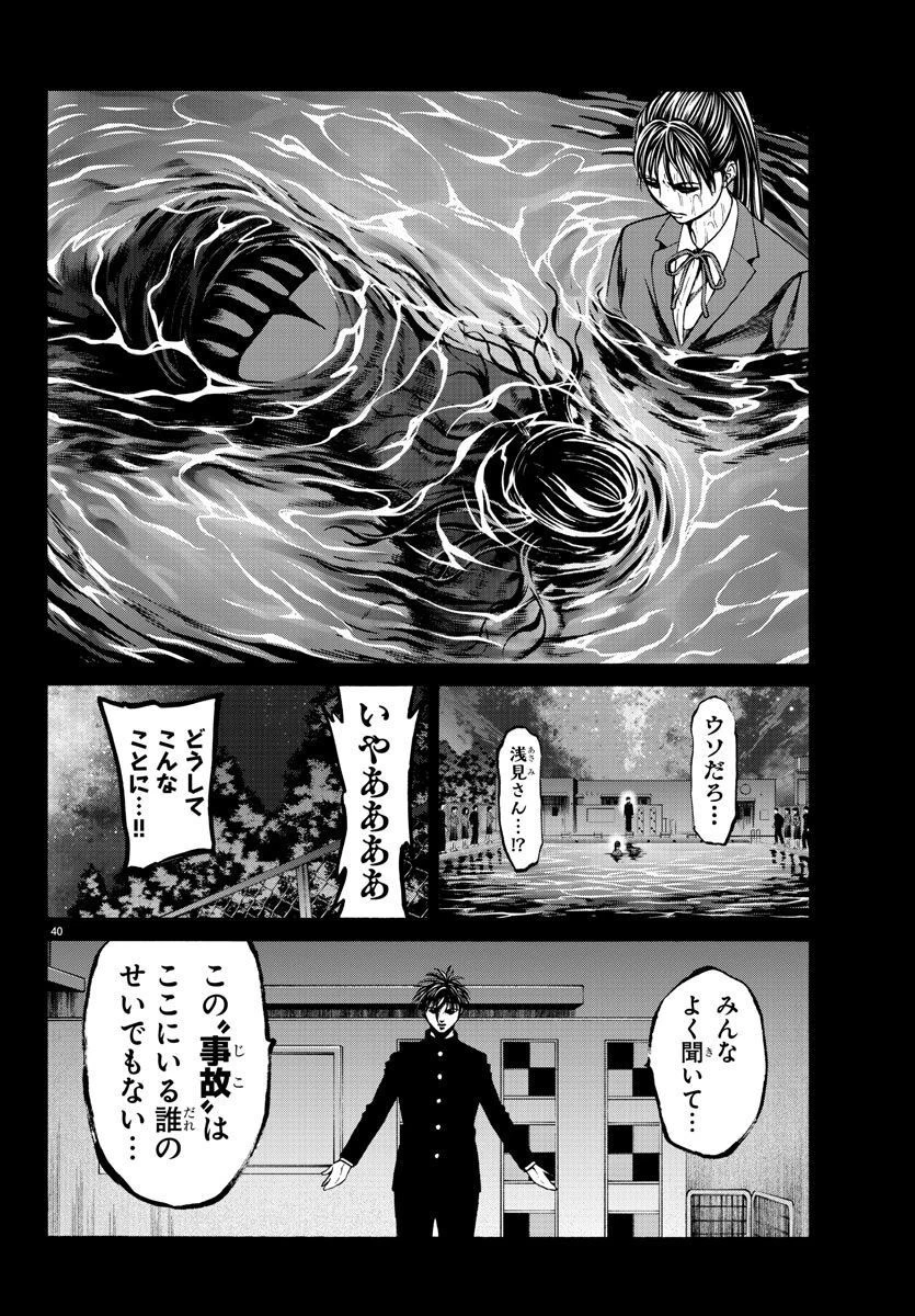 サイコ×パスト 猟奇殺人潜入捜査 第14話 - 41