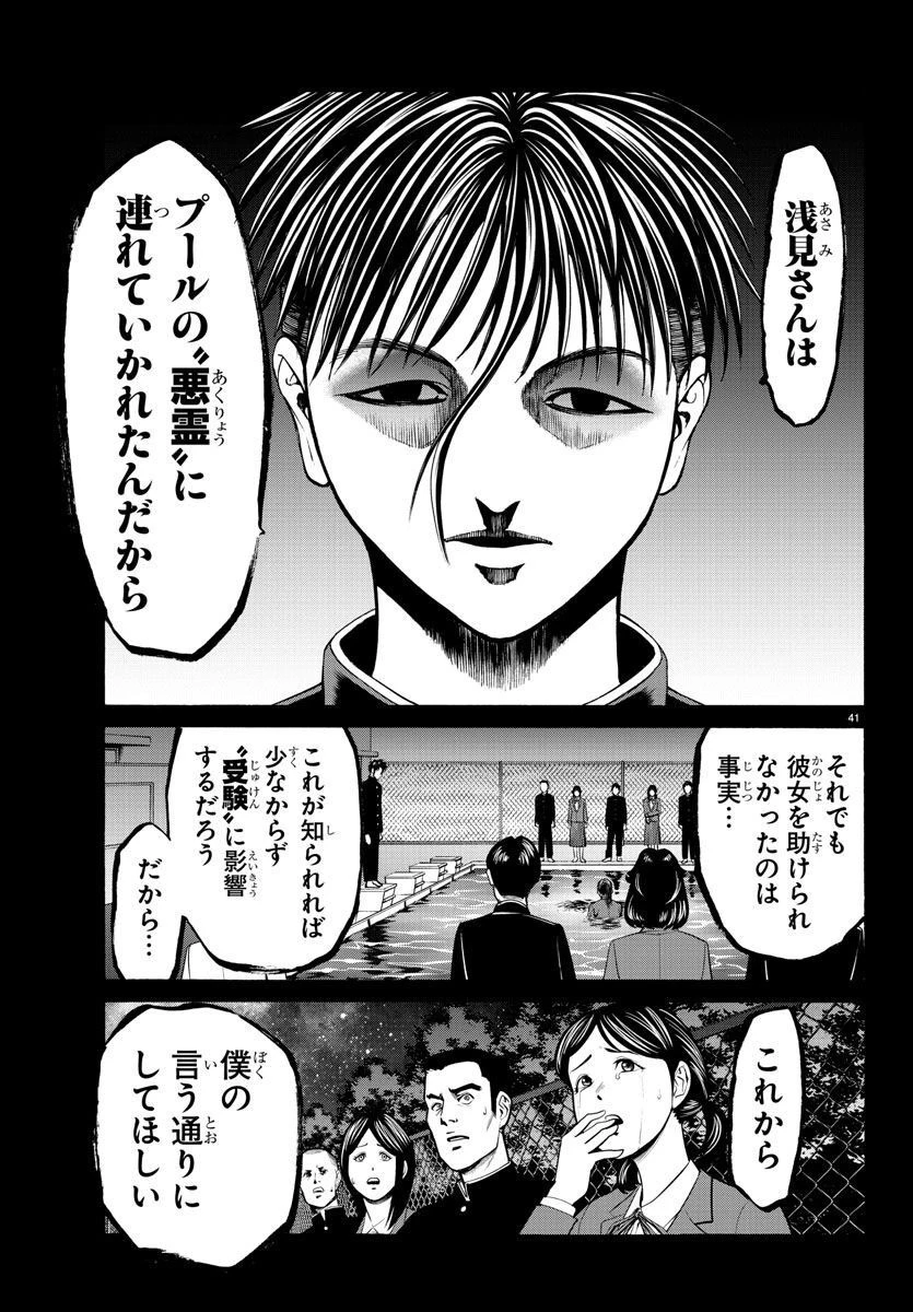 サイコ×パスト 猟奇殺人潜入捜査 第14話 - 42