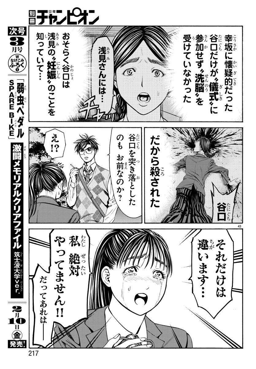 サイコ×パスト 猟奇殺人潜入捜査 第14話 - 44