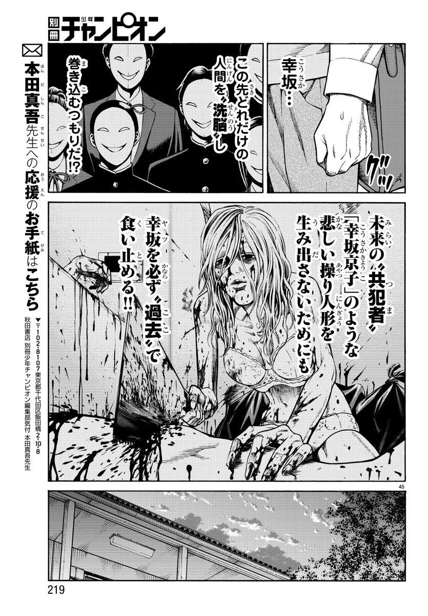 サイコ×パスト 猟奇殺人潜入捜査 第14話 - 46