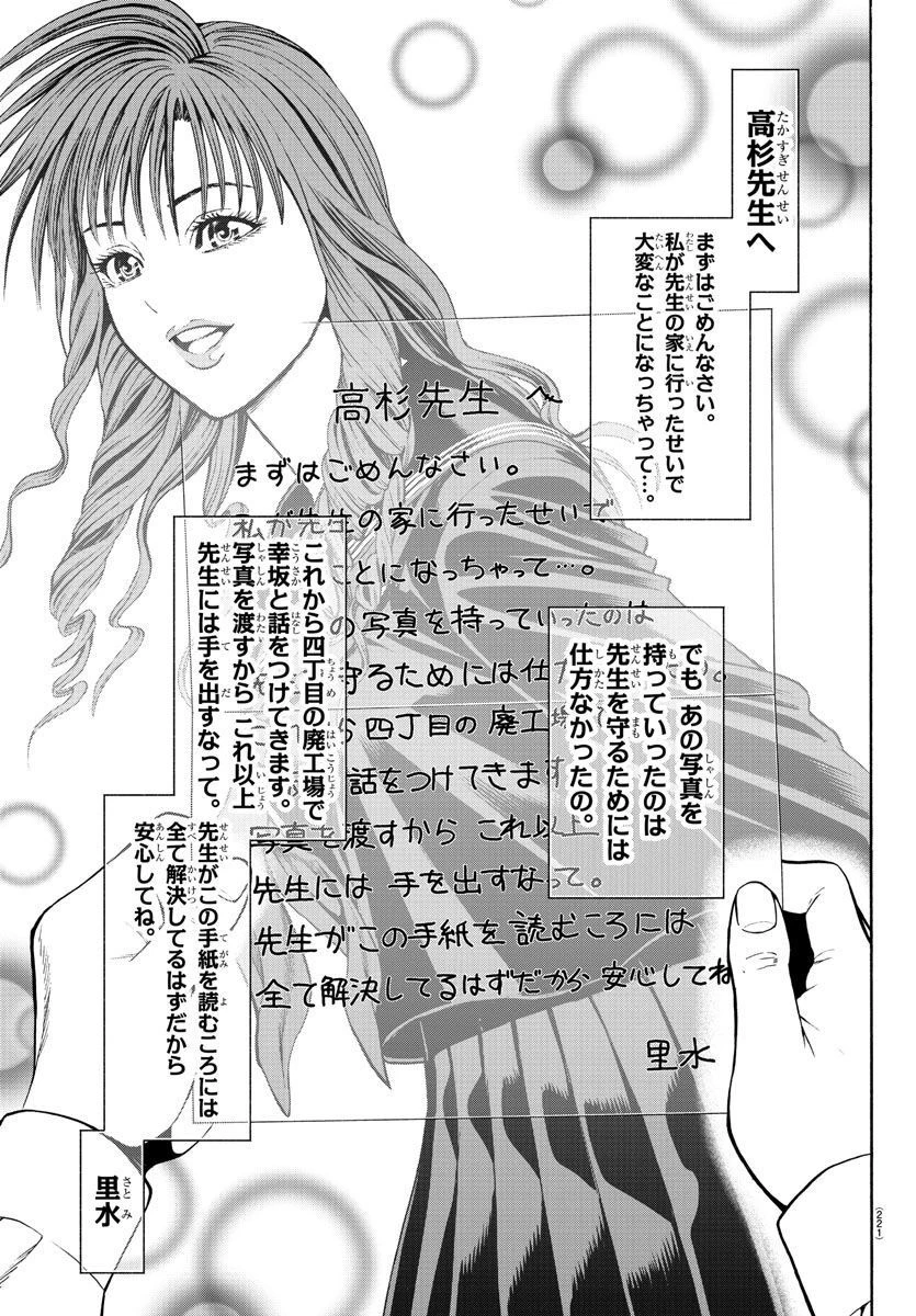 サイコ×パスト 猟奇殺人潜入捜査 第14話 - 48