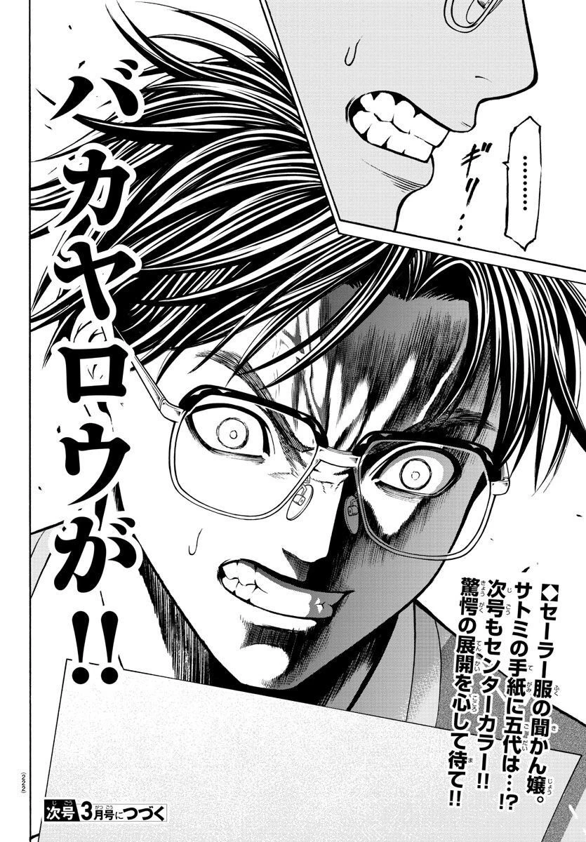 サイコ×パスト 猟奇殺人潜入捜査 第14話 - 49