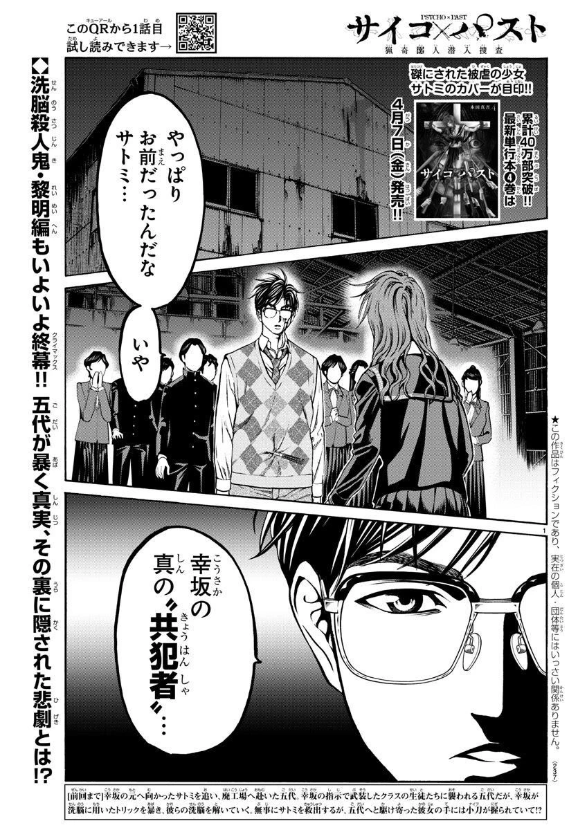 サイコ×パスト 猟奇殺人潜入捜査 第16話 - 1