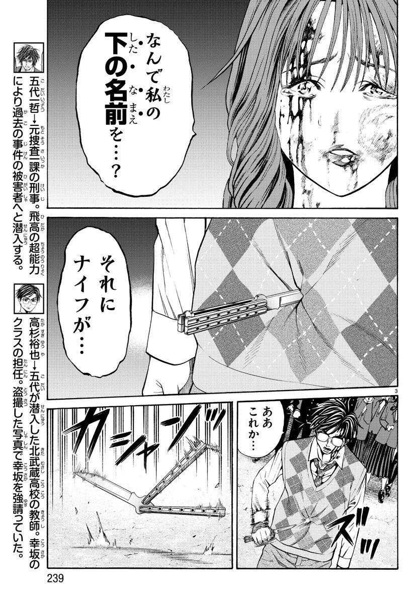 サイコ×パスト 猟奇殺人潜入捜査 第16話 - 3