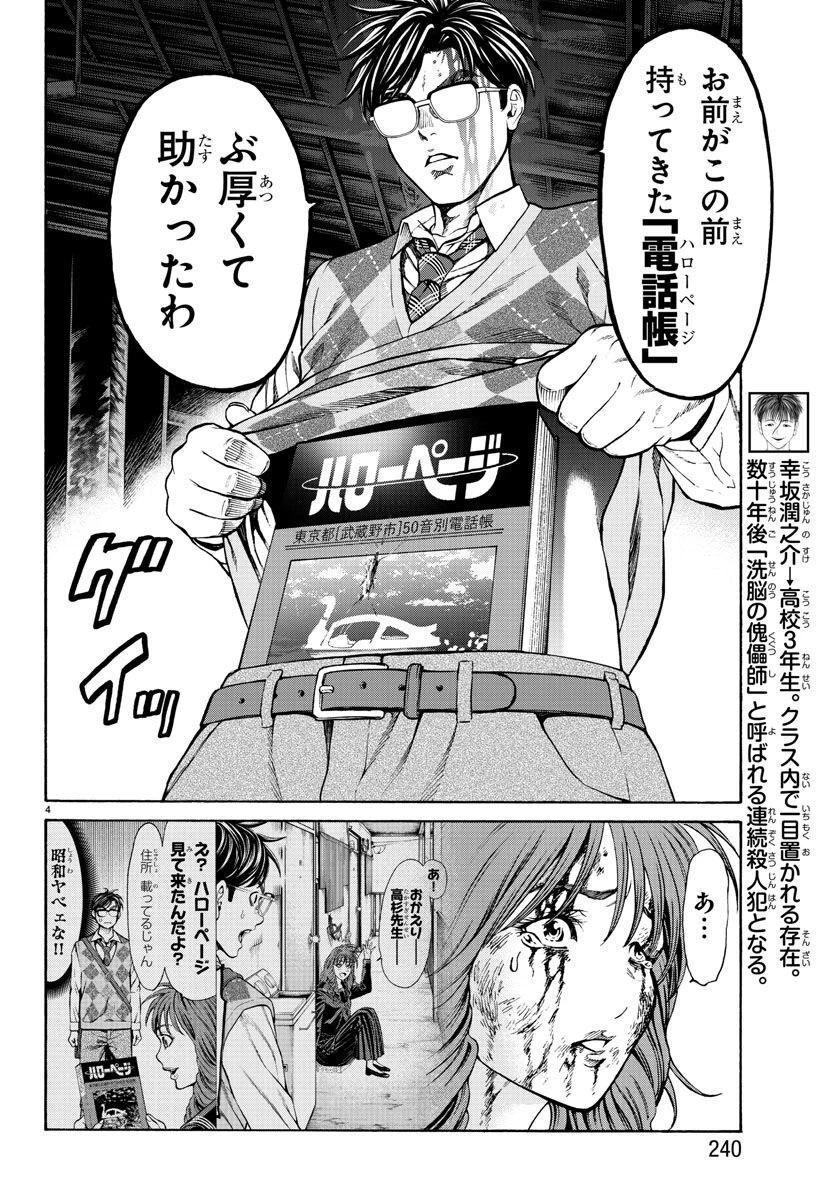 サイコ×パスト 猟奇殺人潜入捜査 第16話 - 4