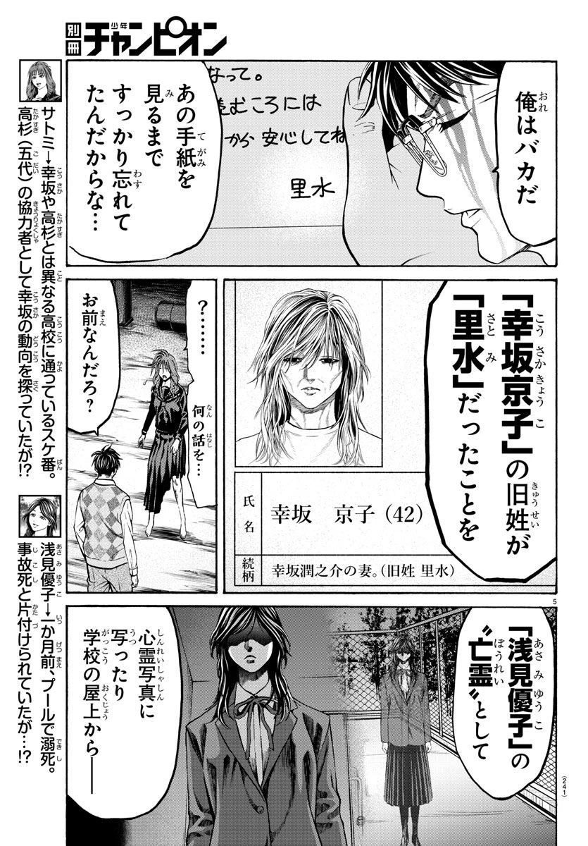 サイコ×パスト 猟奇殺人潜入捜査 第16話 - 5