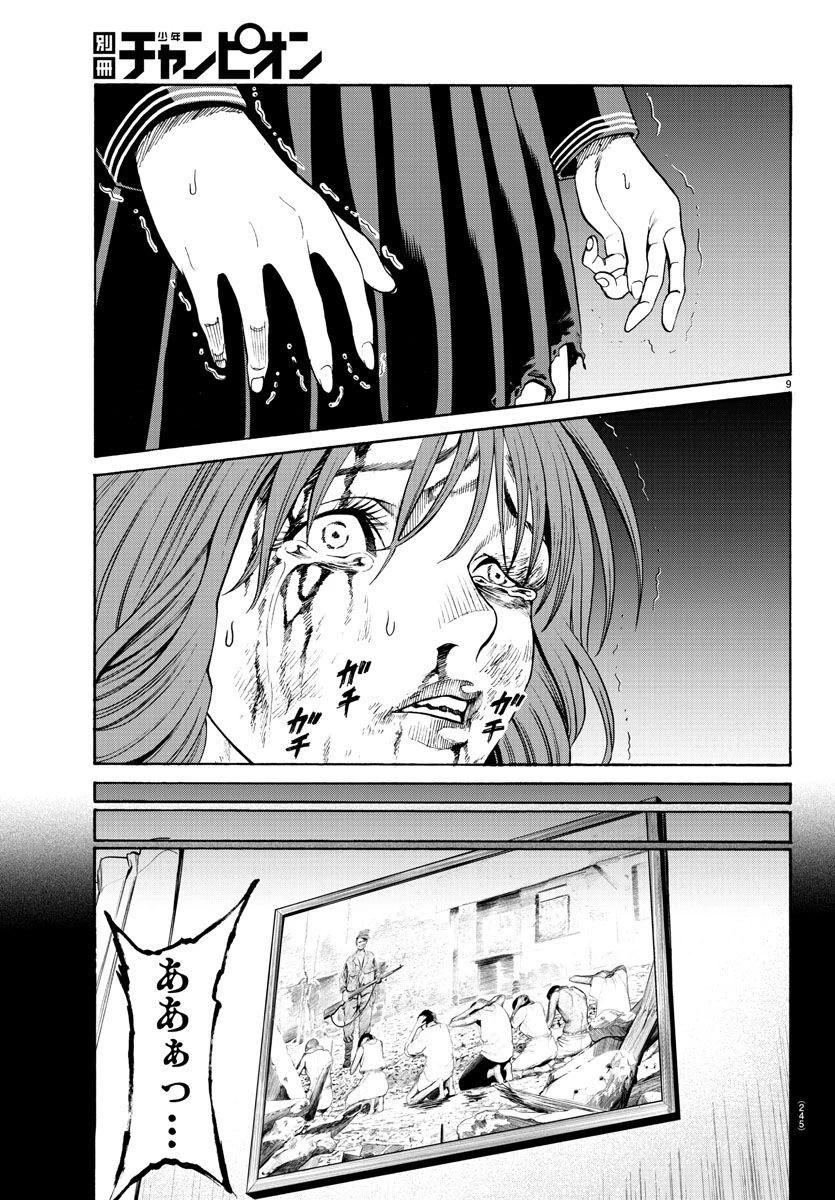 サイコ×パスト 猟奇殺人潜入捜査 第16話 - 9