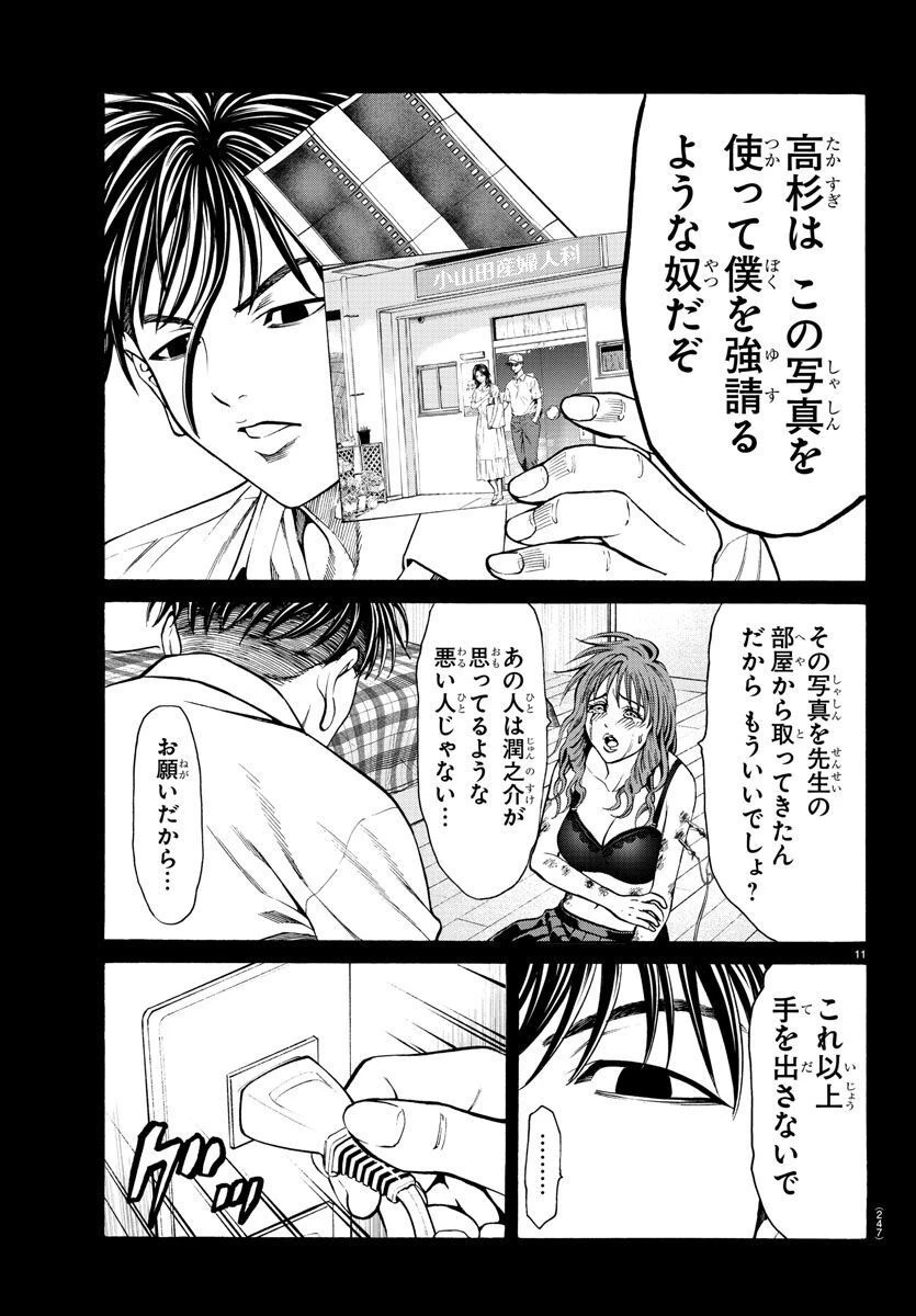 サイコ×パスト 猟奇殺人潜入捜査 第16話 - 11