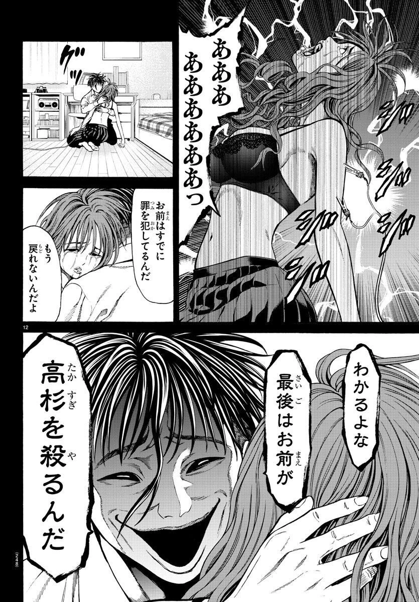 サイコ×パスト 猟奇殺人潜入捜査 第16話 - 12