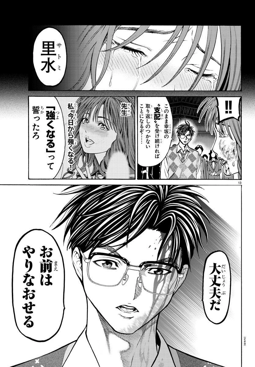 サイコ×パスト 猟奇殺人潜入捜査 第16話 - 13