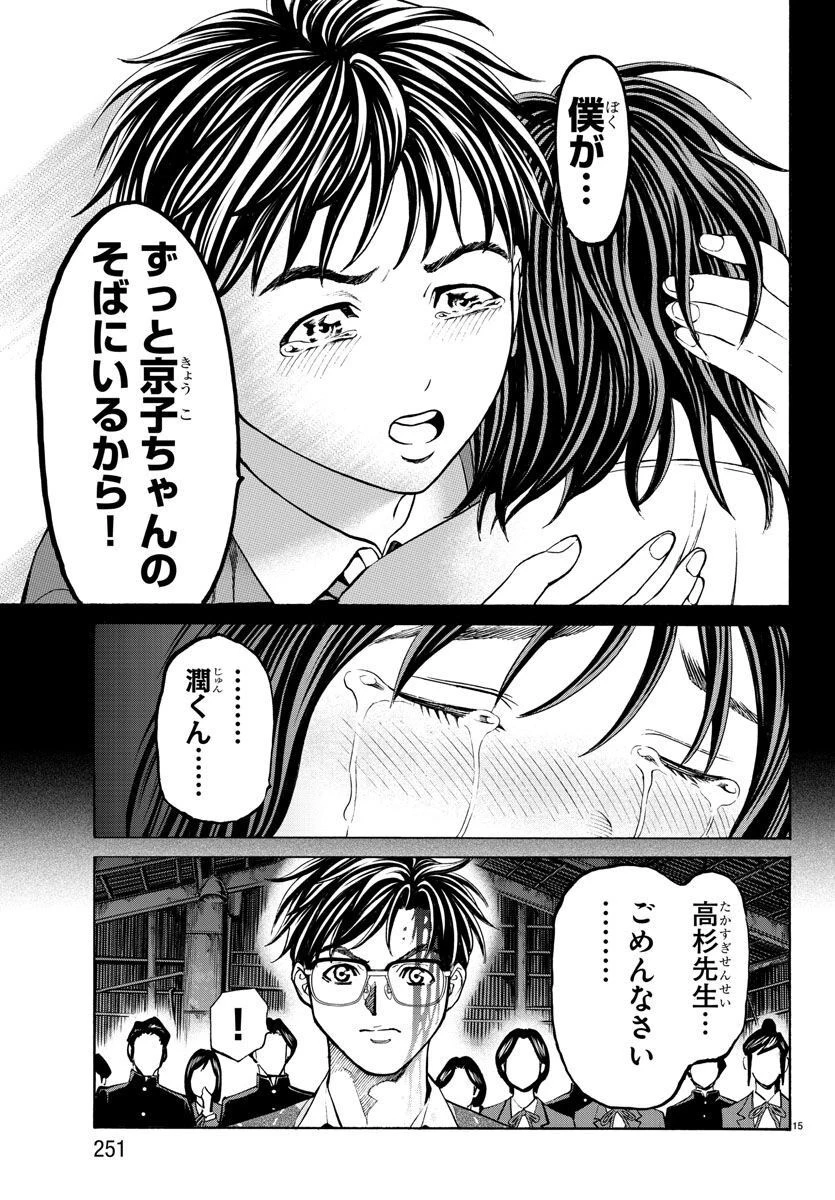 サイコ×パスト 猟奇殺人潜入捜査 第16話 - 15