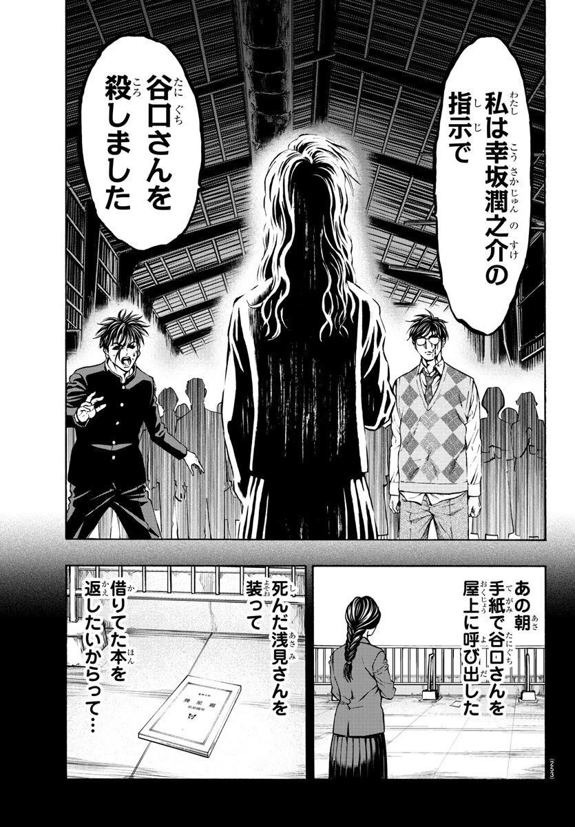 サイコ×パスト 猟奇殺人潜入捜査 第16話 - 17