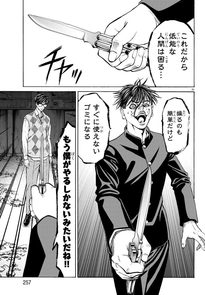 サイコ×パスト 猟奇殺人潜入捜査 第16話 - 21