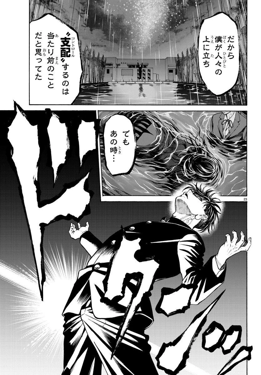 サイコ×パスト 猟奇殺人潜入捜査 第16話 - 23