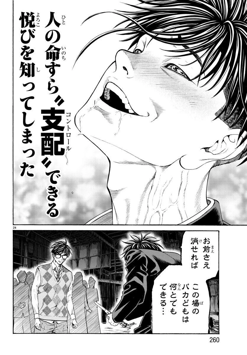 サイコ×パスト 猟奇殺人潜入捜査 第16話 - 24