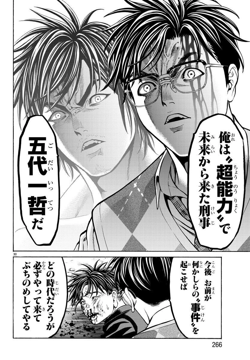 サイコ×パスト 猟奇殺人潜入捜査 第16話 - 30