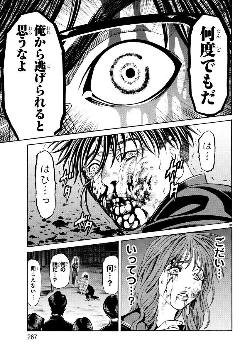 サイコ×パスト 猟奇殺人潜入捜査 第16話 - 31